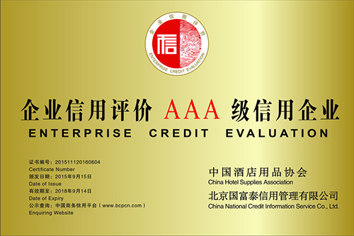 AAA級(jí)信用企業(yè)1.jpg