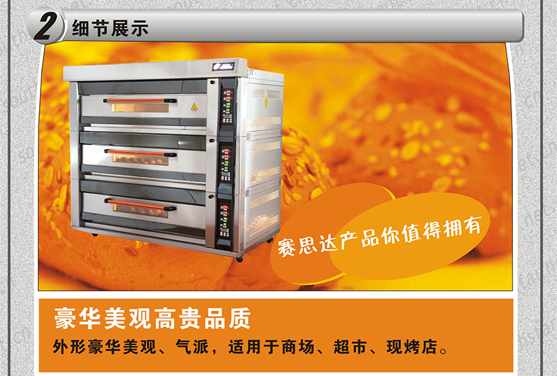 燃?xì)饪緺t,旋轉(zhuǎn)爐,熱風(fēng)循環(huán)爐,冷凍醒發(fā)箱,起酥機(jī),組合爐-賽思達(dá)-世界級(jí)烘焙設(shè)備品牌