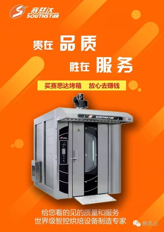 燃?xì)饪緺t,旋轉(zhuǎn)爐,熱風(fēng)循環(huán)爐,冷凍醒發(fā)箱,起酥機(jī),組合爐-賽思達(dá)-世界級(jí)烘焙設(shè)備品牌 燃?xì)饪緺t,旋轉(zhuǎn)爐,熱風(fēng)循環(huán)爐,冷凍醒發(fā)箱,起酥機(jī),組合爐-賽思達(dá)-世界級(jí)烘焙設(shè)備品牌