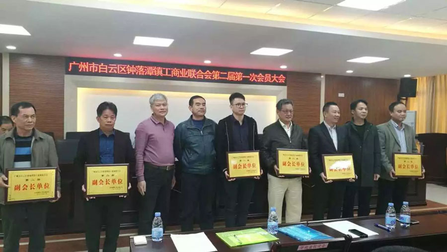 賽思達公司連任鐘落潭鎮(zhèn)工商聯(lián)&ldquo;副會長單位&rdquo;