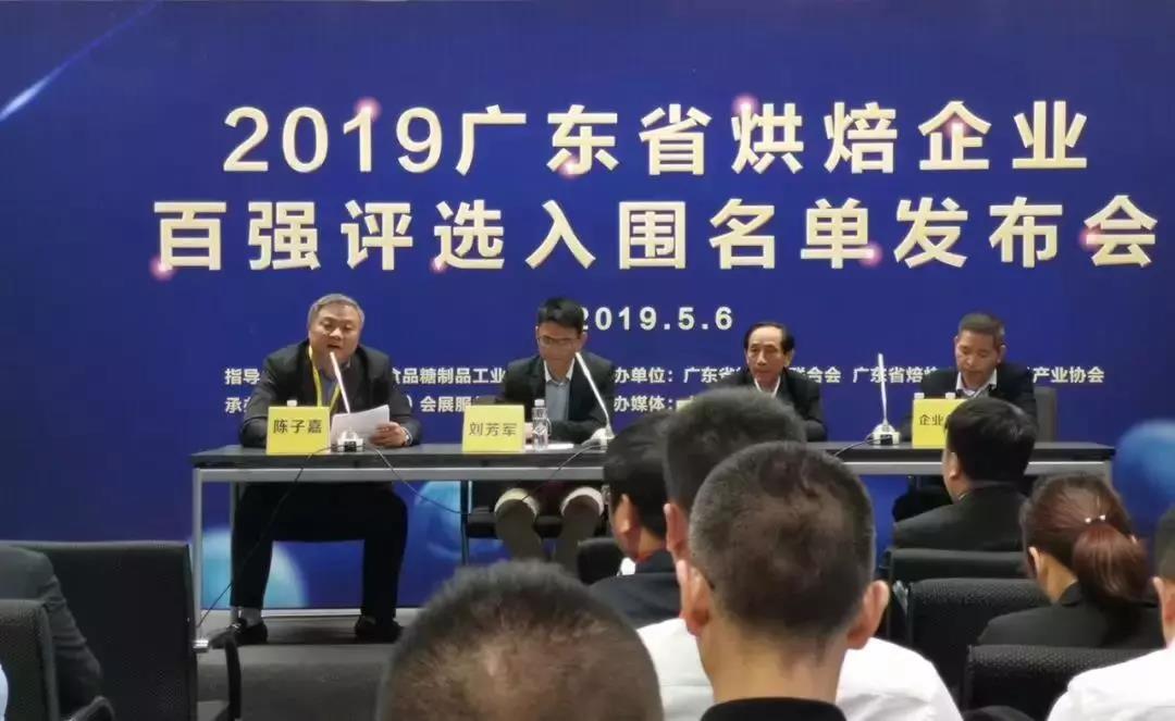 熱烈祝賀廣州賽思達(dá)入圍2019廣東省烘焙企業(yè)百強入圍名單 熱烈祝賀廣州賽思達(dá)入圍2019廣東省烘焙企業(yè)百強入圍名單