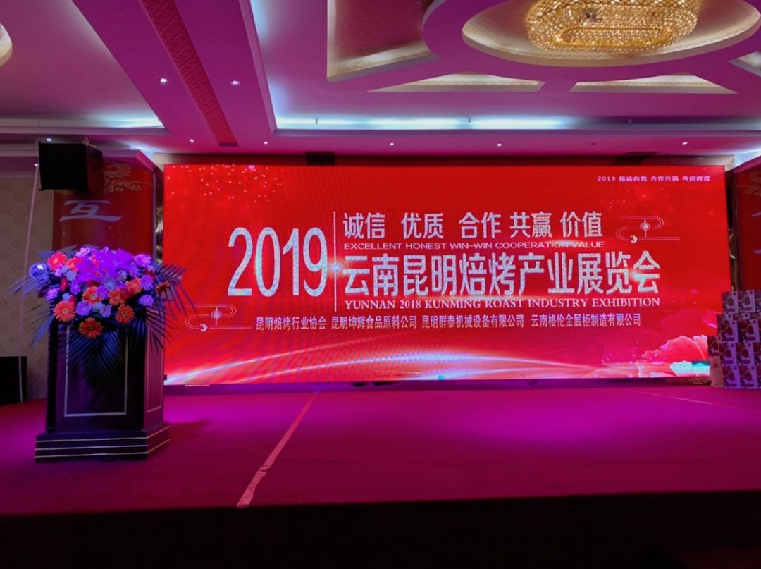 賽思達(dá)董事長(zhǎng)受邀參加【2019云南昆明焙烤產(chǎn)業(yè)展覽會(huì)】 賽思達(dá)董事長(zhǎng)受邀參加【2019云南昆明焙烤產(chǎn)業(yè)展覽會(huì)】