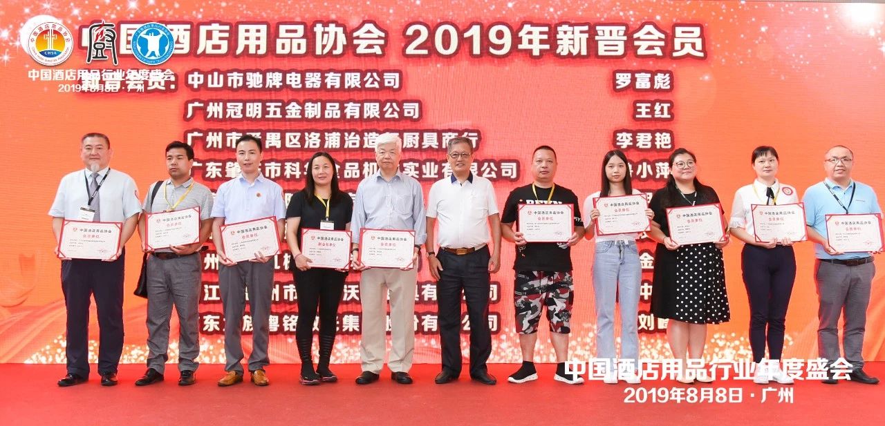 董事長唐樹松參加中國酒店用品協(xié)會2019會員年會 董事長唐樹松參加中國酒店用品協(xié)會2019會員年會