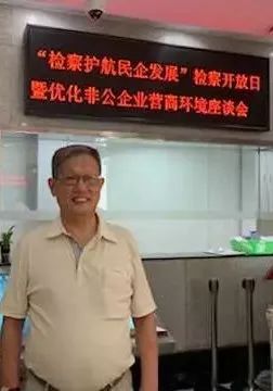 董事長唐樹松先生受邀參加&ldquo;檢察護航民企發(fā)展&rdquo;檢察開放日暨優(yōu)化非公企業(yè)營商環(huán)境座談會