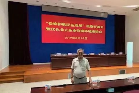 董事長唐樹松先生受邀參加&ldquo;檢察護航民企發(fā)展&rdquo;檢察開放日暨優(yōu)化非公企業(yè)營商環(huán)境座談會