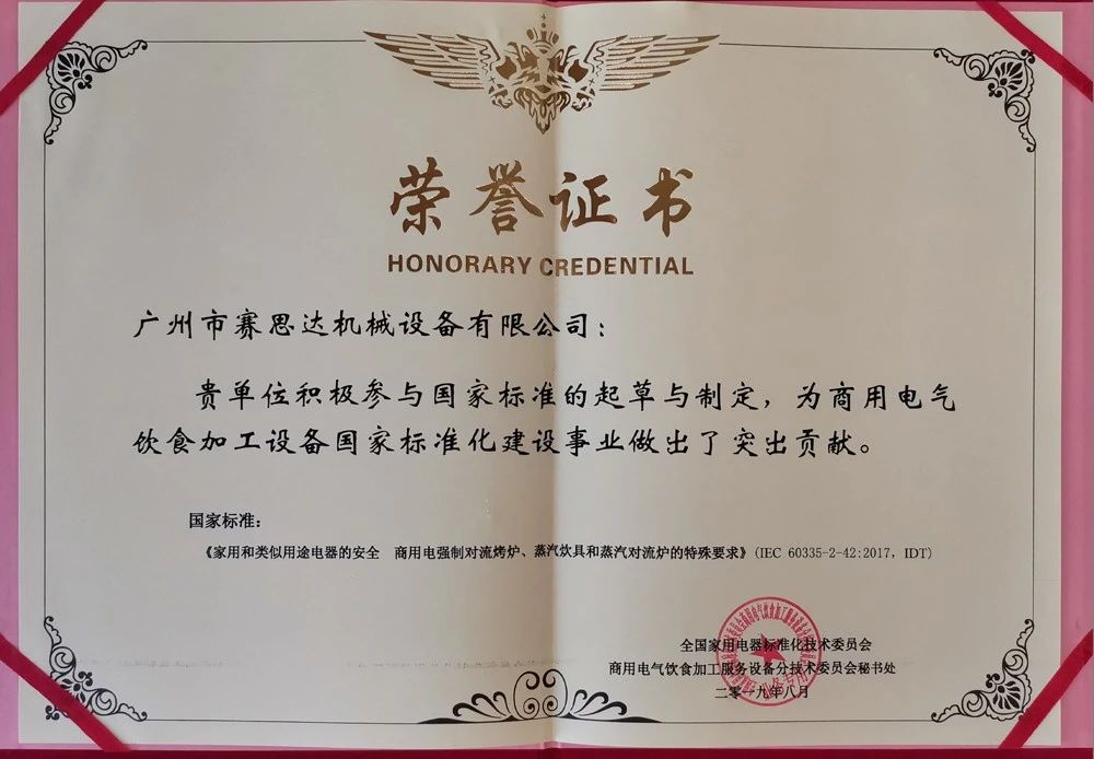 《2019年商機(jī)領(lǐng)域標(biāo)準(zhǔn)化工作會議暨標(biāo)委會年會》董事長唐樹松受邀參加本次會議 《2019年商機(jī)領(lǐng)域標(biāo)準(zhǔn)化工作會議暨標(biāo)委會年會》董事長唐樹松受邀參加本次會議