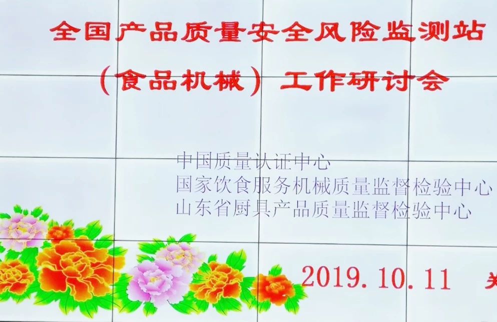 「賽思達烘焙設備」董事長唐樹松出席全國產(chǎn)品質(zhì)量安全風險監(jiān)測站(食品機械)工作研討會 「賽思達烘焙設備」董事長唐樹松出席全國產(chǎn)品質(zhì)量安全風險監(jiān)測站(食品機械)工作研討會