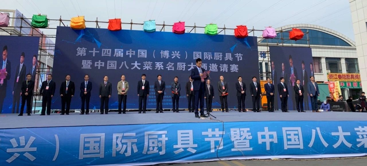 董事長唐樹松受邀參加第十四屆中國(博興)國際廚具節(jié)暨中國八大菜系名廚大師邀請賽 董事長唐樹松受邀參加第十四屆中國(博興)國際廚具節(jié)暨中國八大菜系名廚大師邀請賽