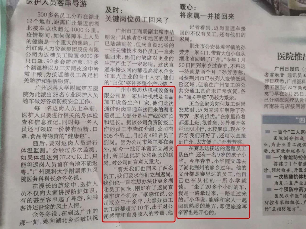 湖北籍員工順利返崗，賽思達(dá)加速復(fù)工復(fù)產(chǎn)！