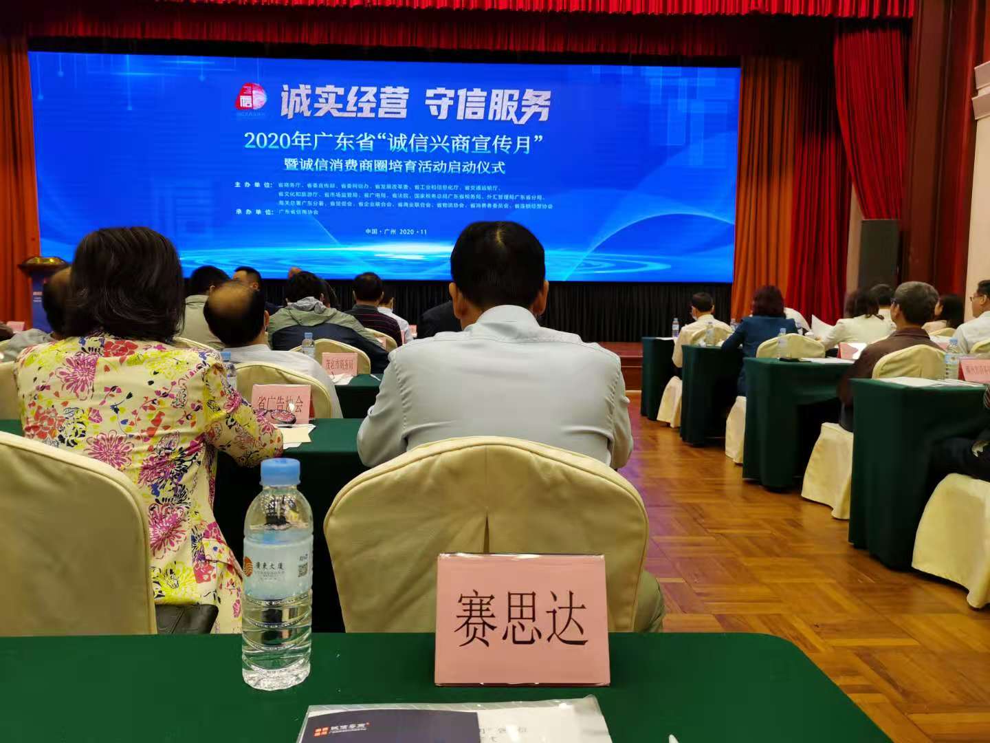 董事長唐樹松出席2020年廣東省&ldquo;誠信興商宣傳月&rdquo;暨誠信消費(fèi)商圈培育活動啟動儀式